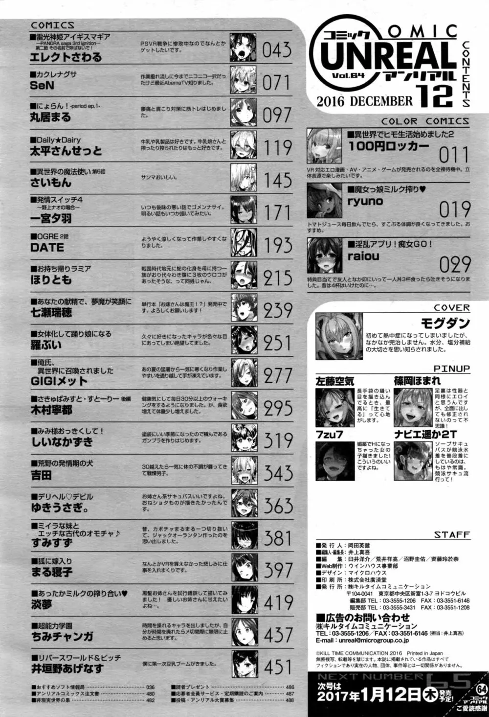 コミックアンリアル 2016年12月号 Vol.64 487ページ