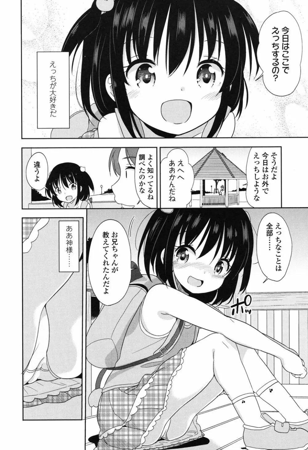 ろりっぽいの 155ページ