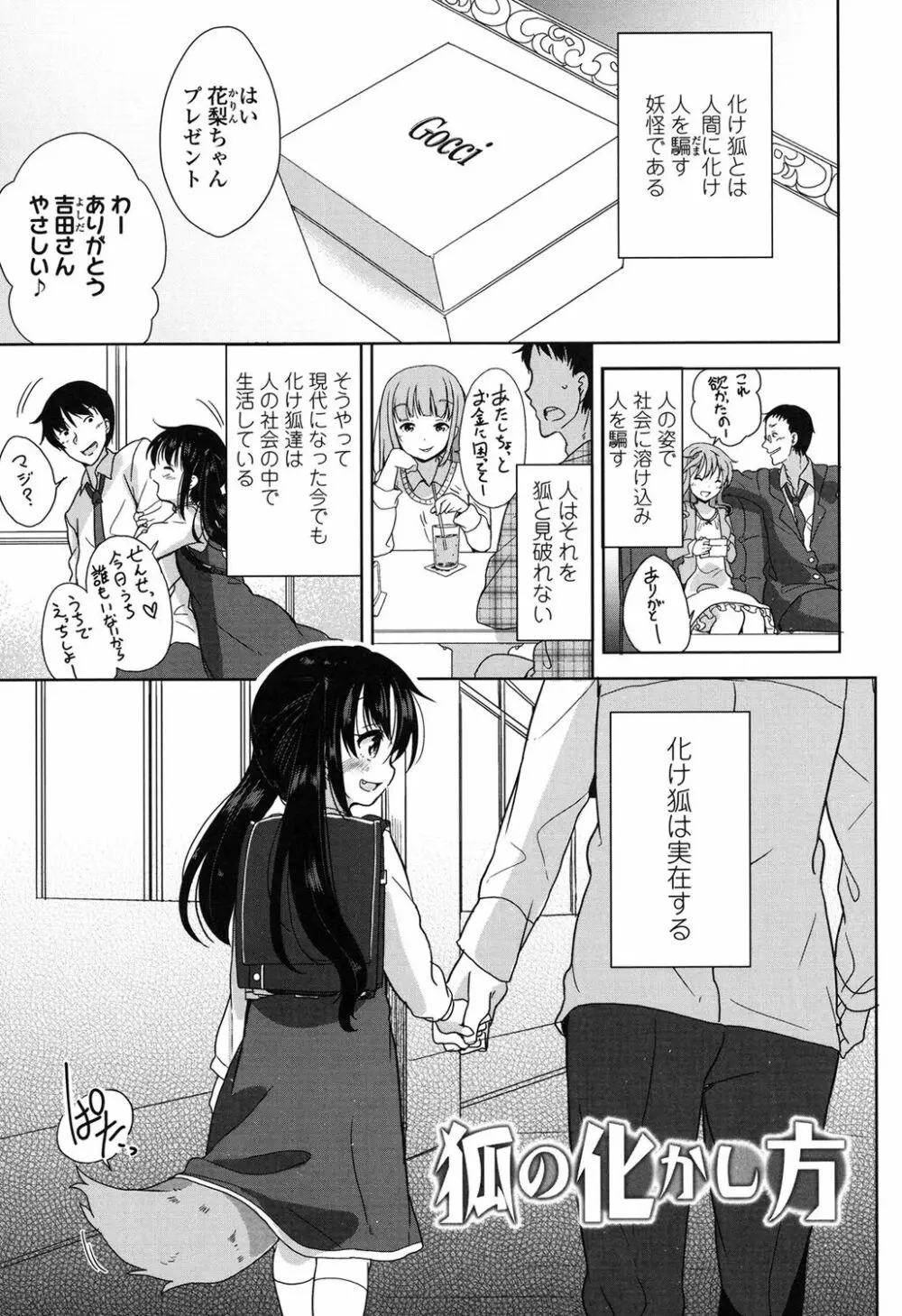 ろりっぽいの 166ページ