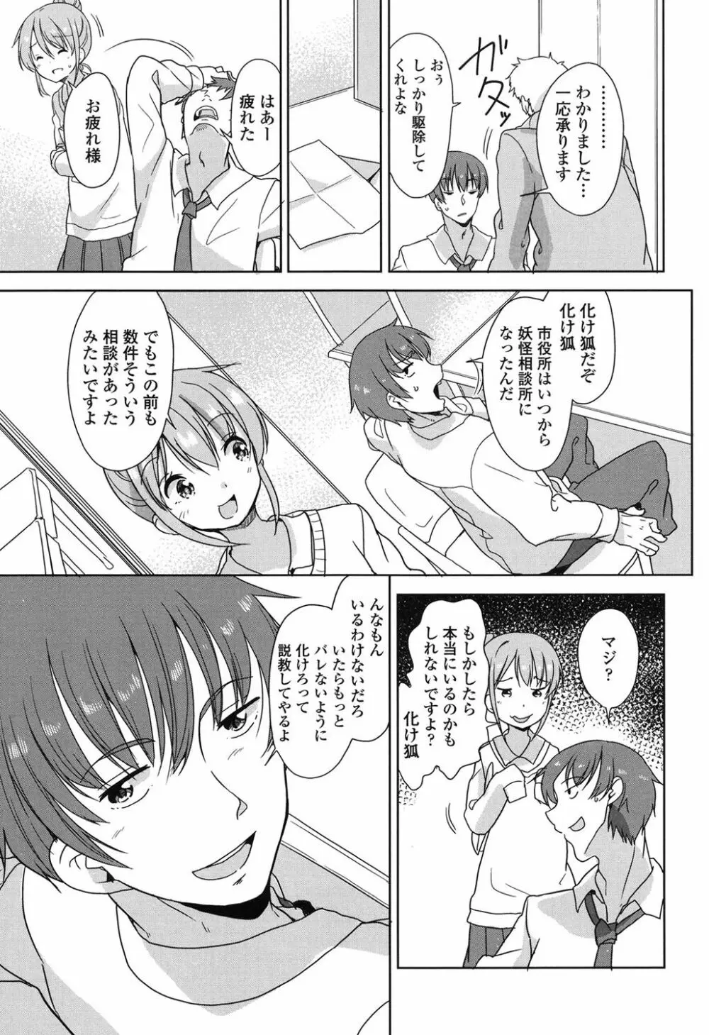 ろりっぽいの 168ページ