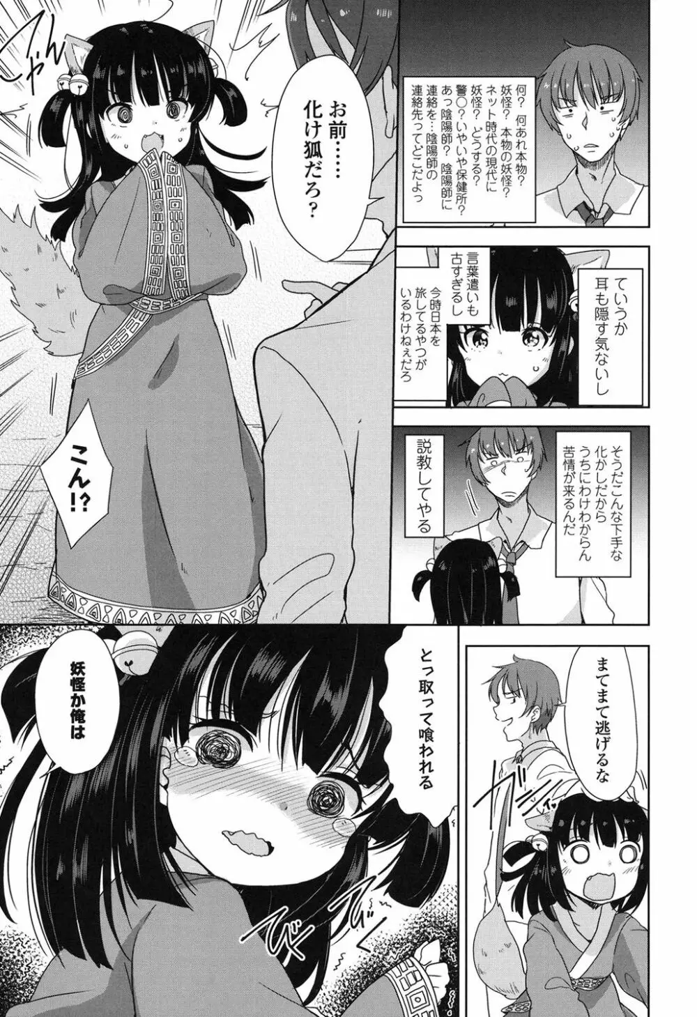 ろりっぽいの 170ページ