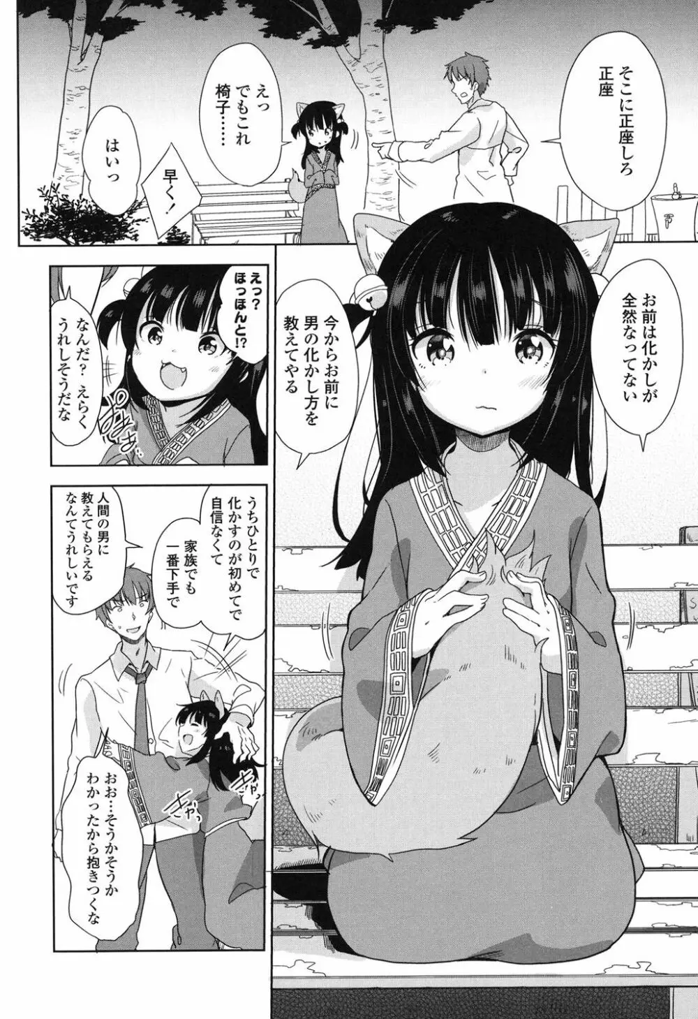 ろりっぽいの 171ページ