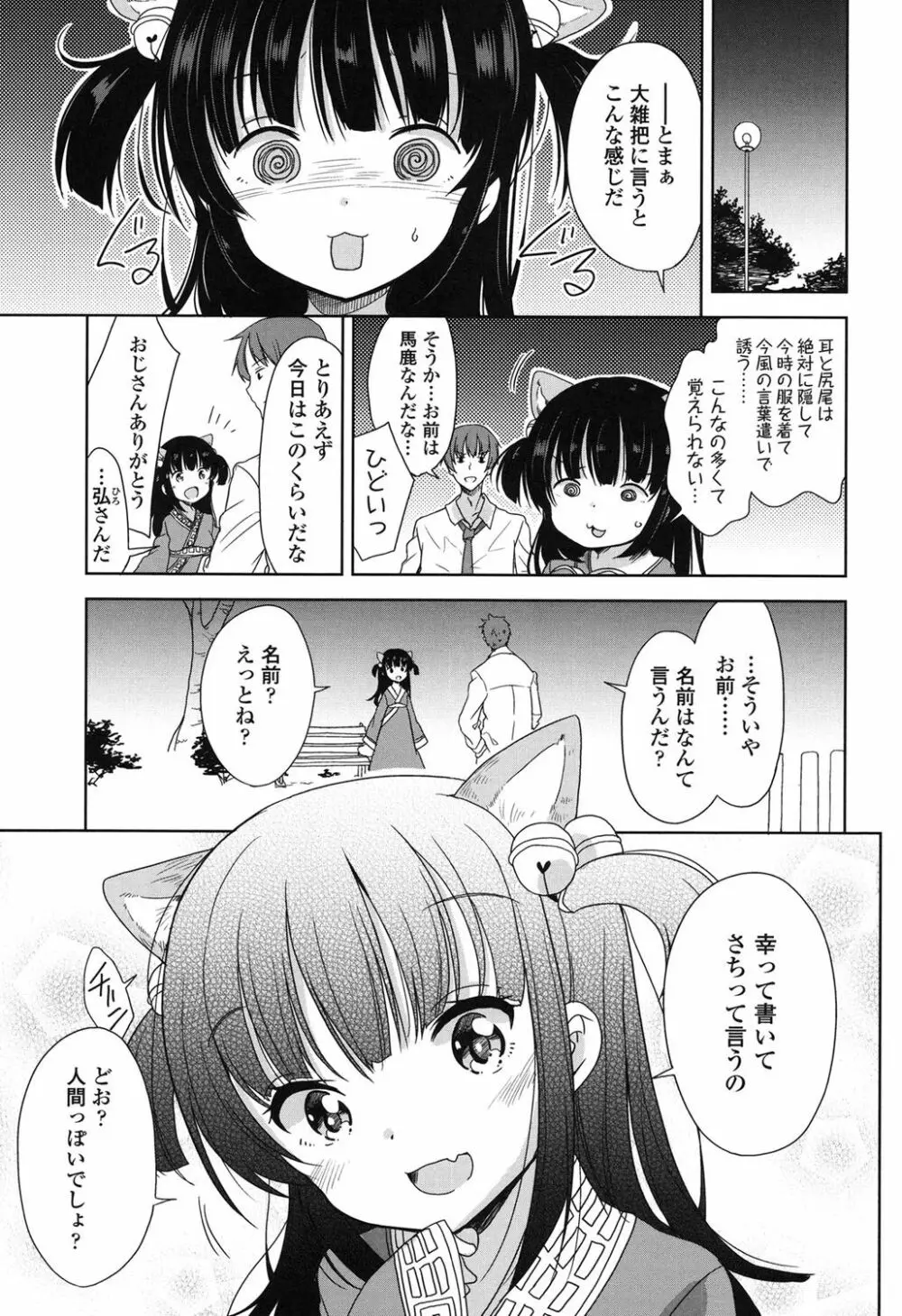 ろりっぽいの 172ページ