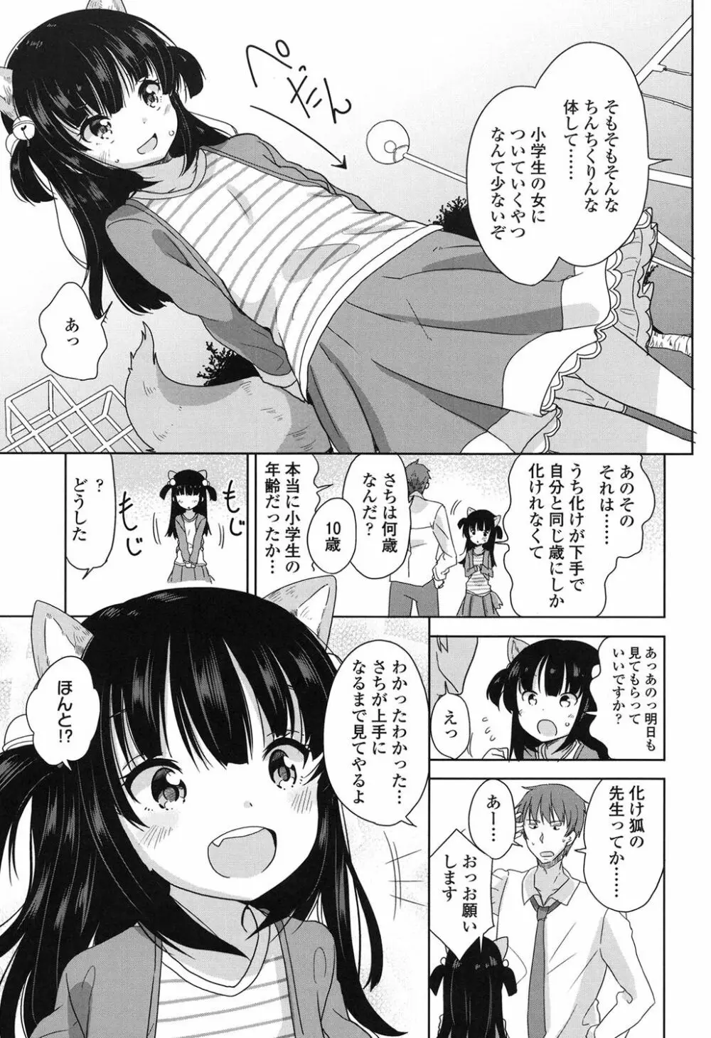 ろりっぽいの 174ページ