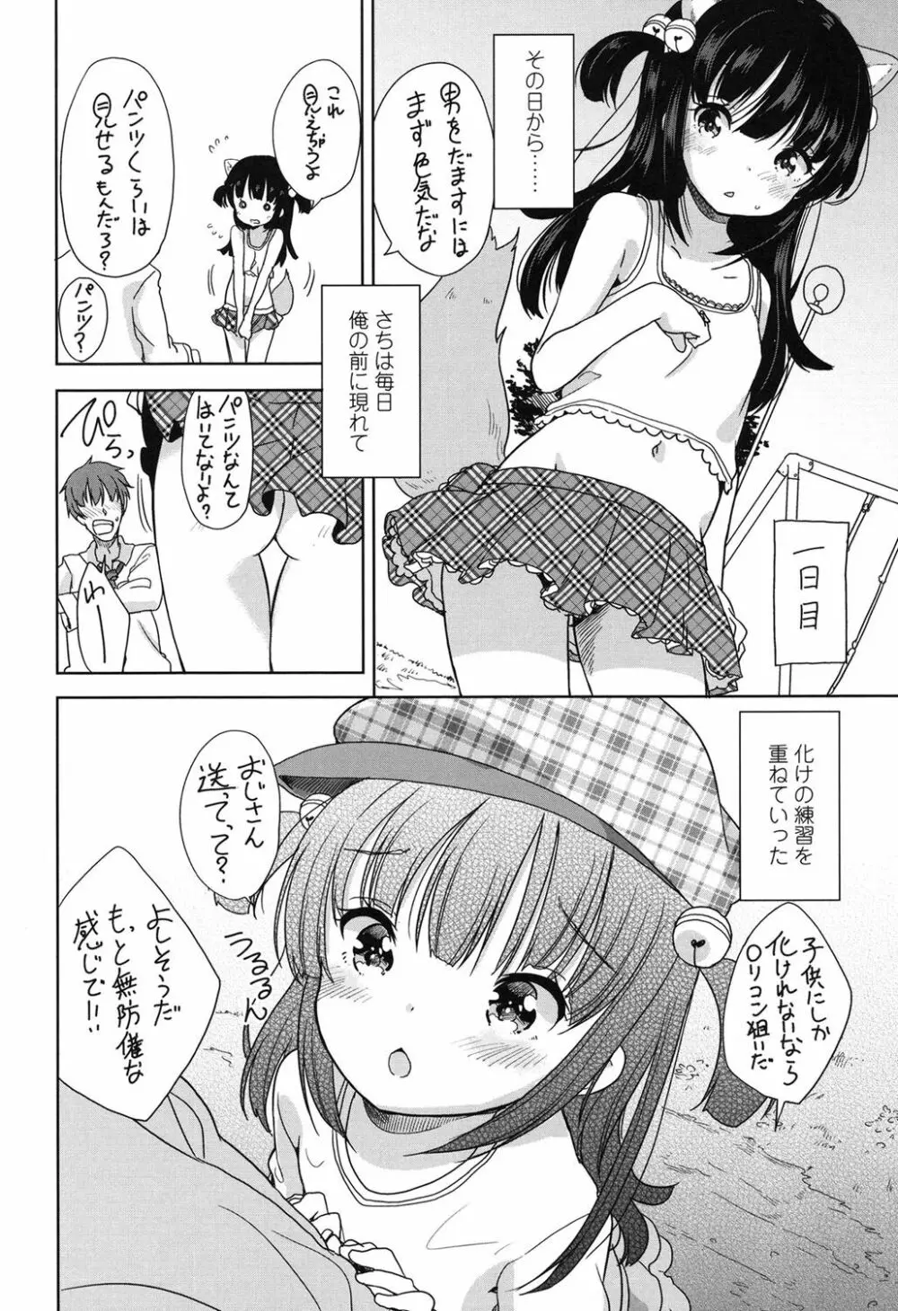 ろりっぽいの 175ページ