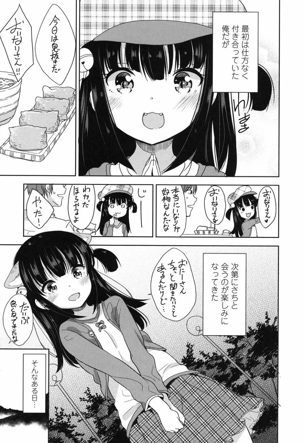 ろりっぽいの 176ページ