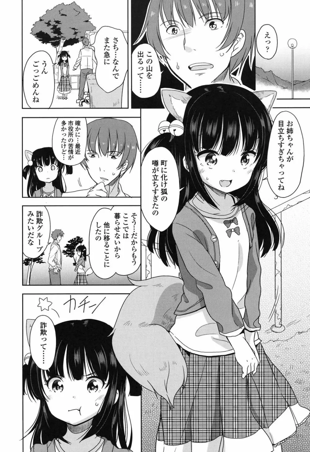 ろりっぽいの 177ページ