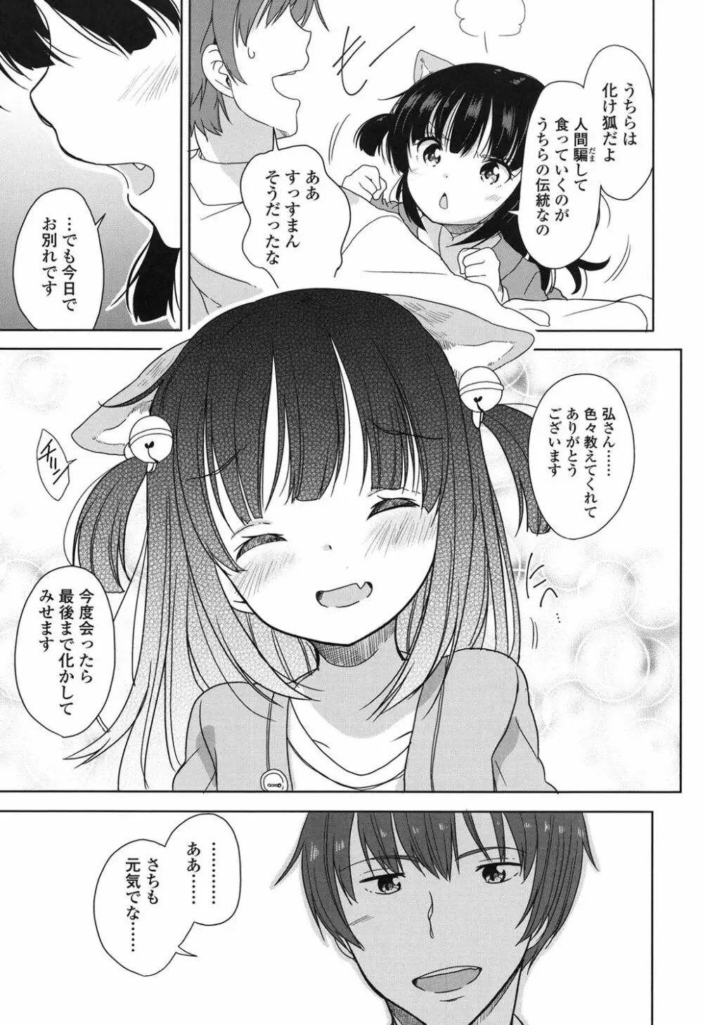 ろりっぽいの 178ページ