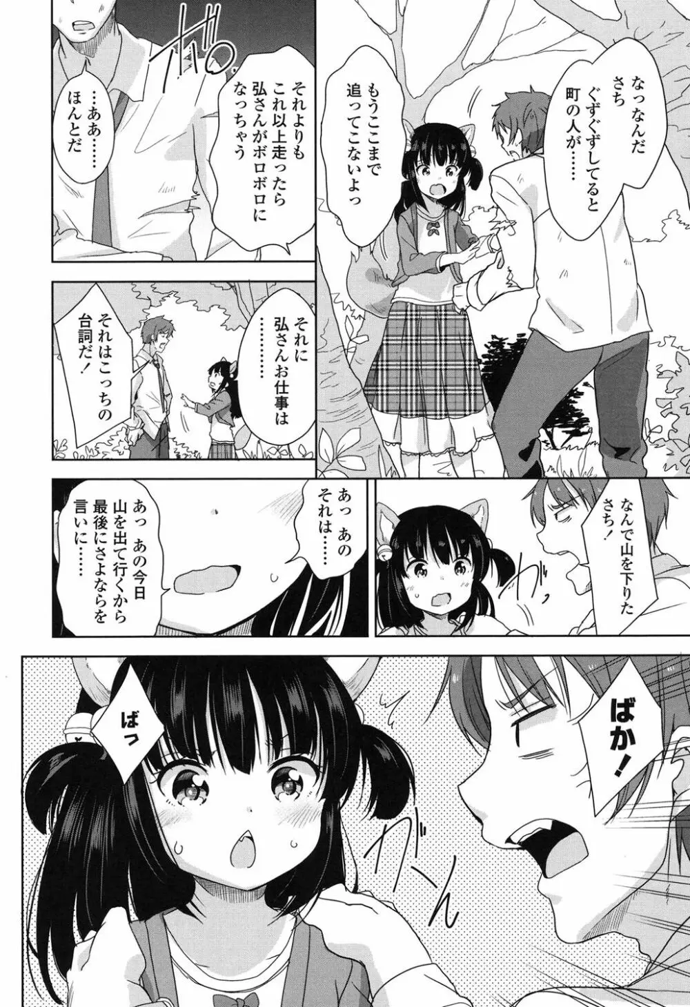 ろりっぽいの 183ページ