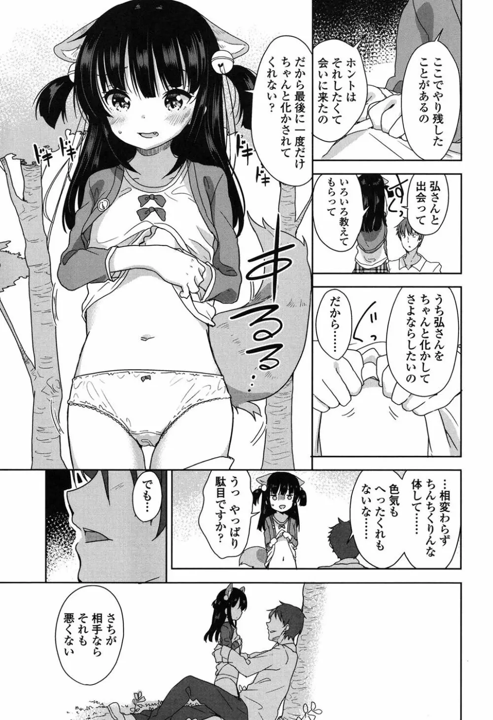 ろりっぽいの 186ページ