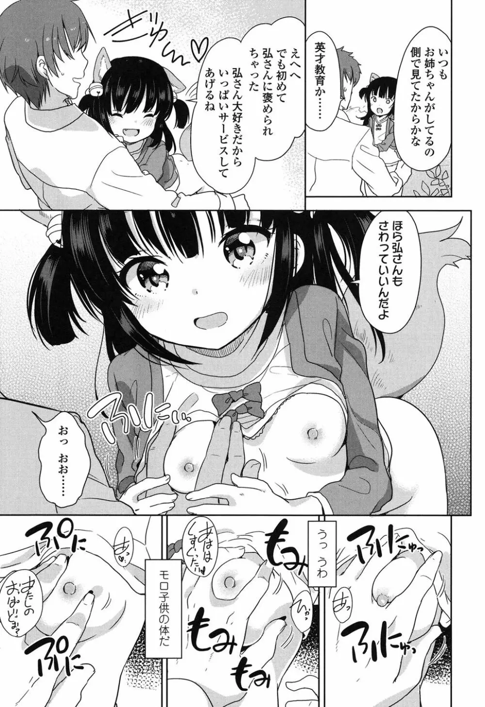 ろりっぽいの 188ページ