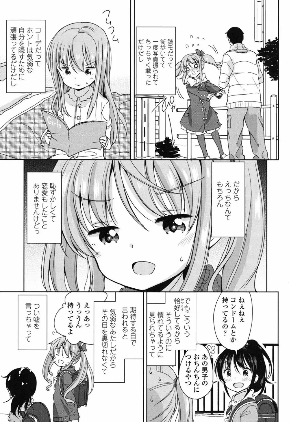 ろりっぽいの 34ページ