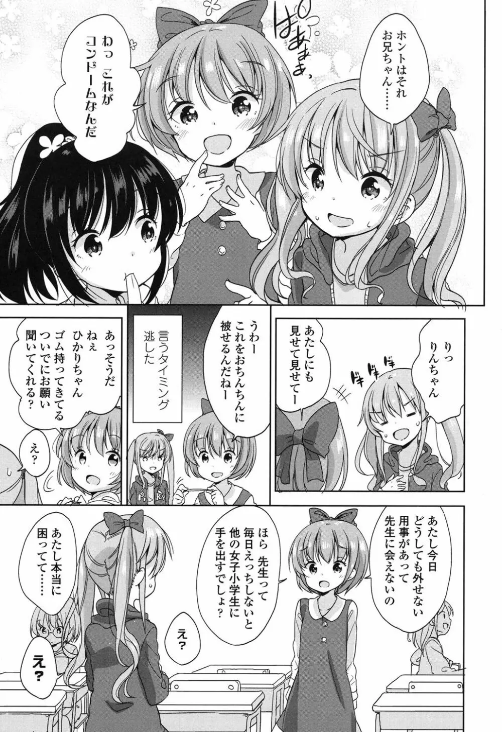 ろりっぽいの 38ページ