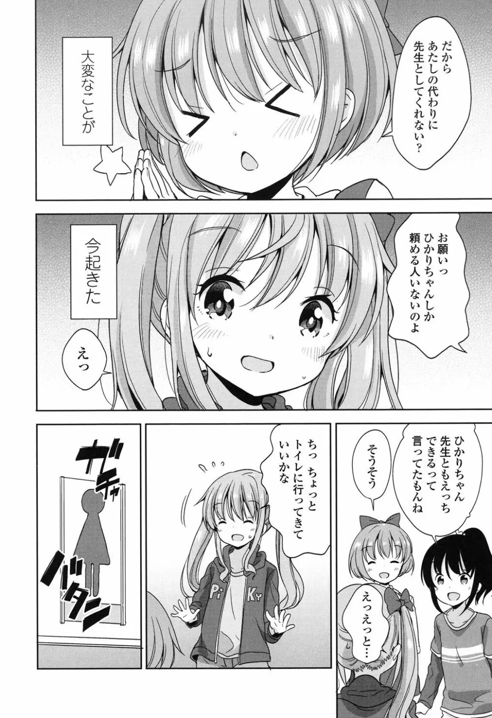 ろりっぽいの 39ページ