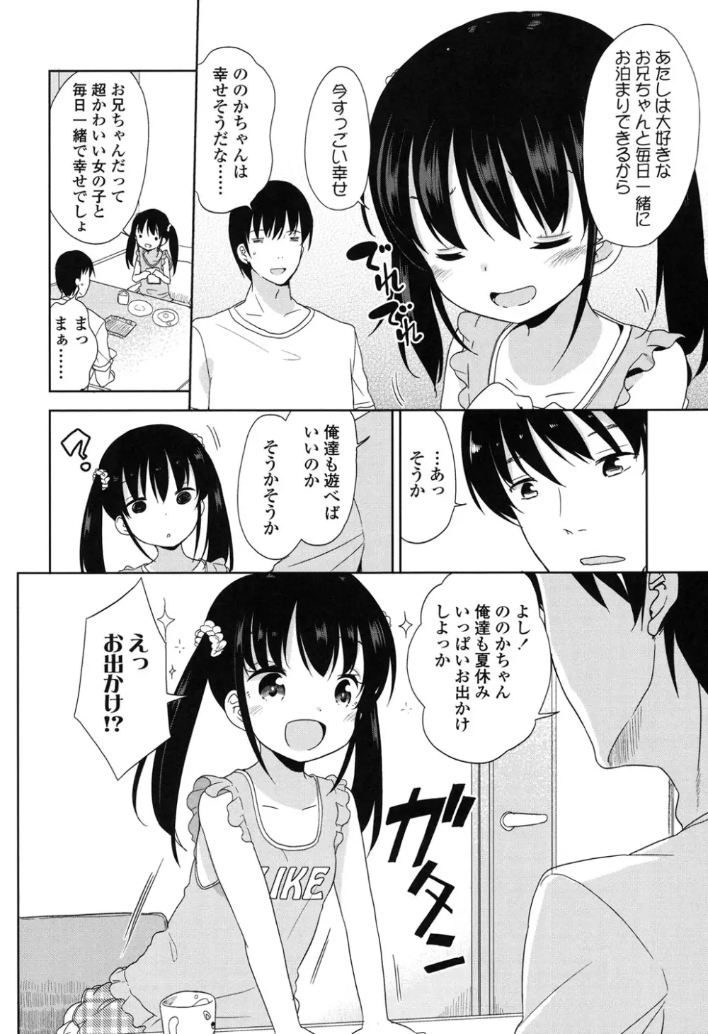 ろりっぽいの 85ページ