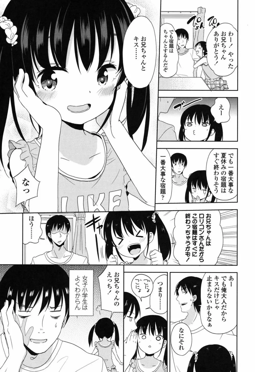 ろりっぽいの 86ページ