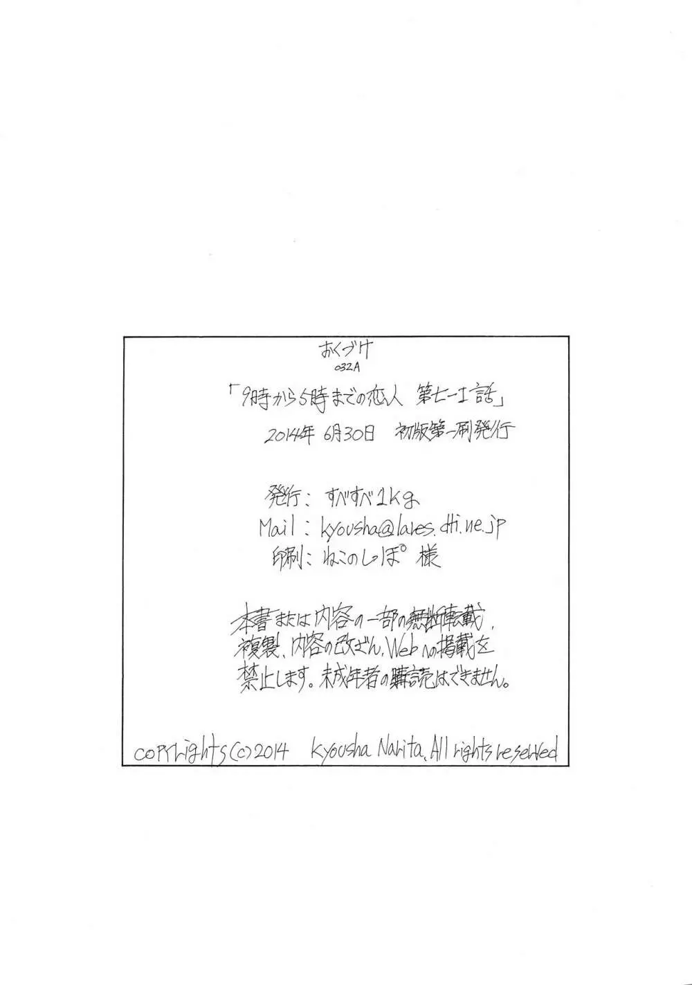 9時から5時までの恋人 第七-I話 31ページ