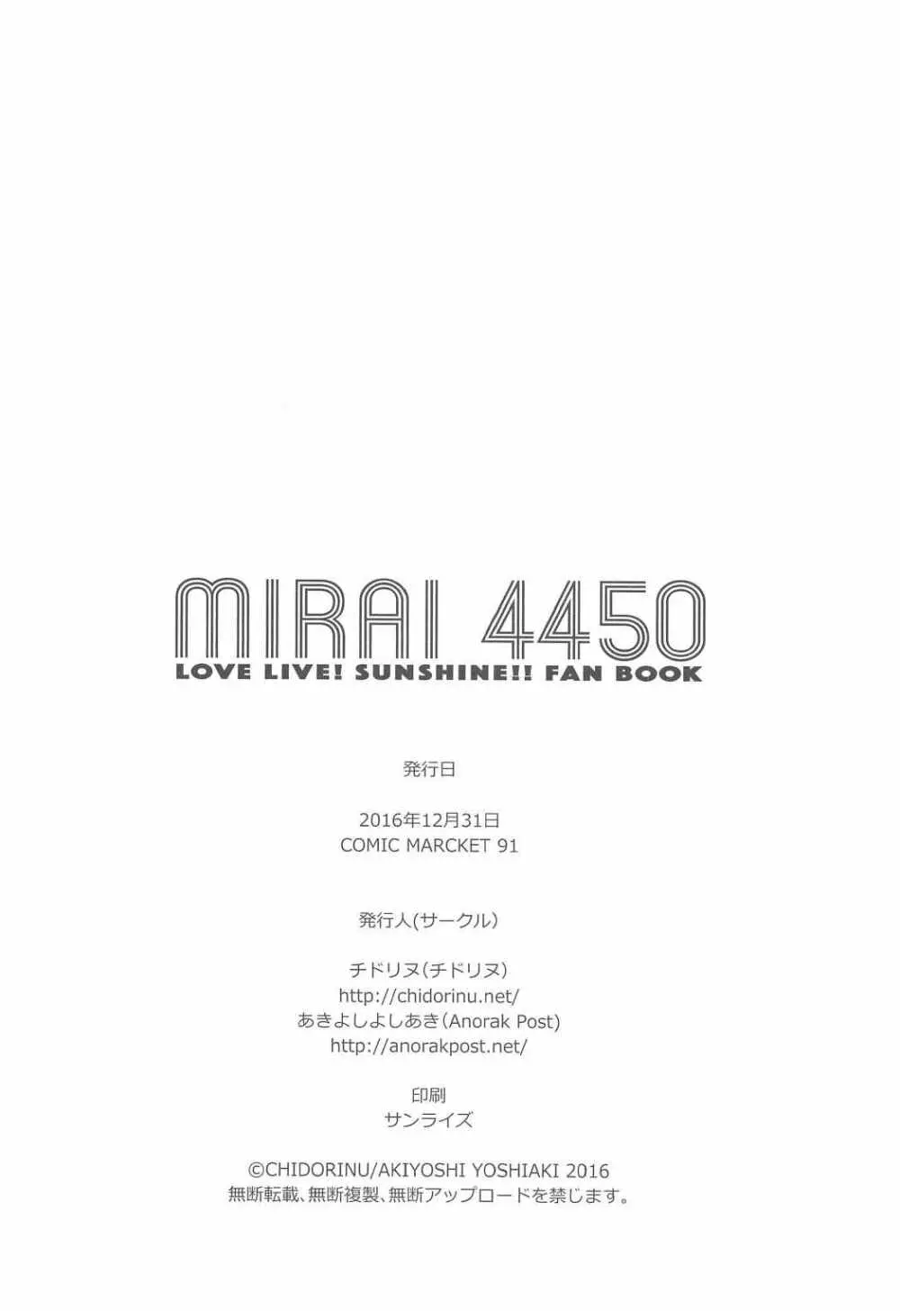 MIRAI 4450 21ページ