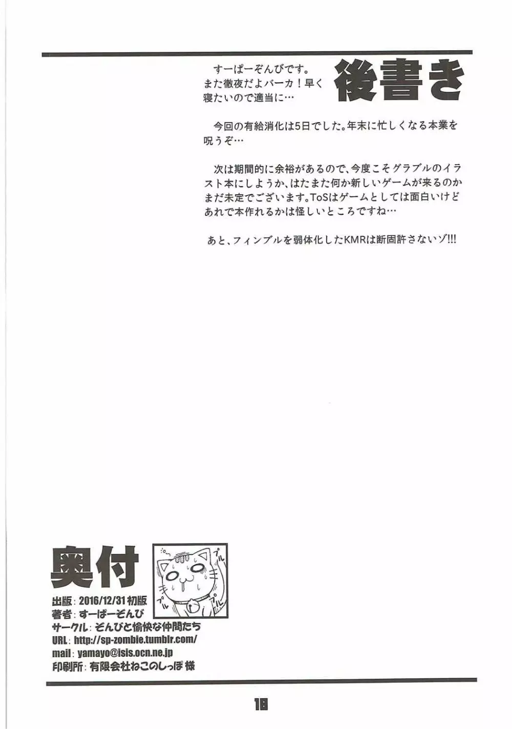 フェリちゃんがちゅっちゅしてくる本 17ページ