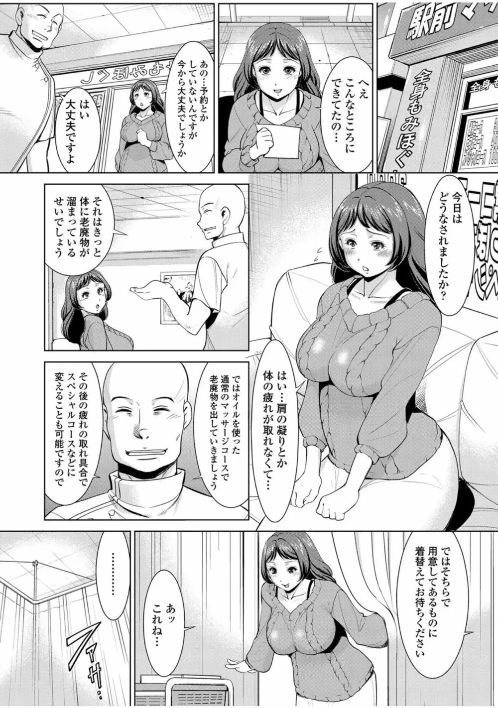 人妻でイこう！ 116ページ