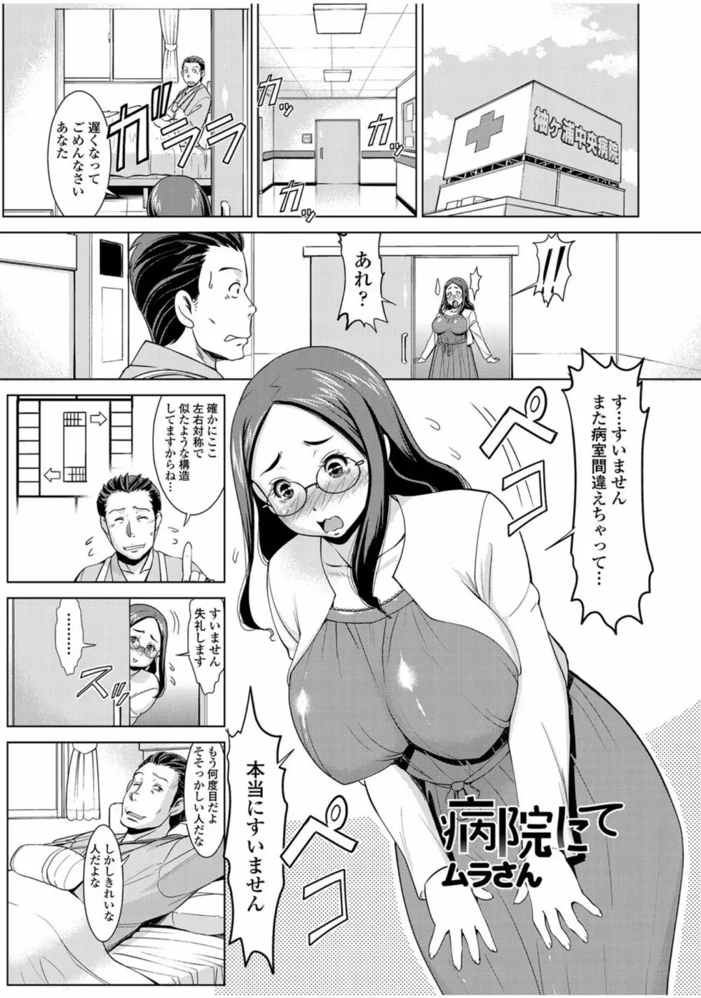 人妻でイこう！ 147ページ