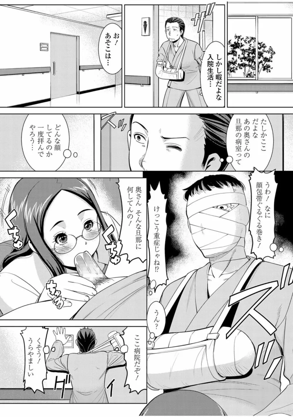 人妻でイこう！ 148ページ