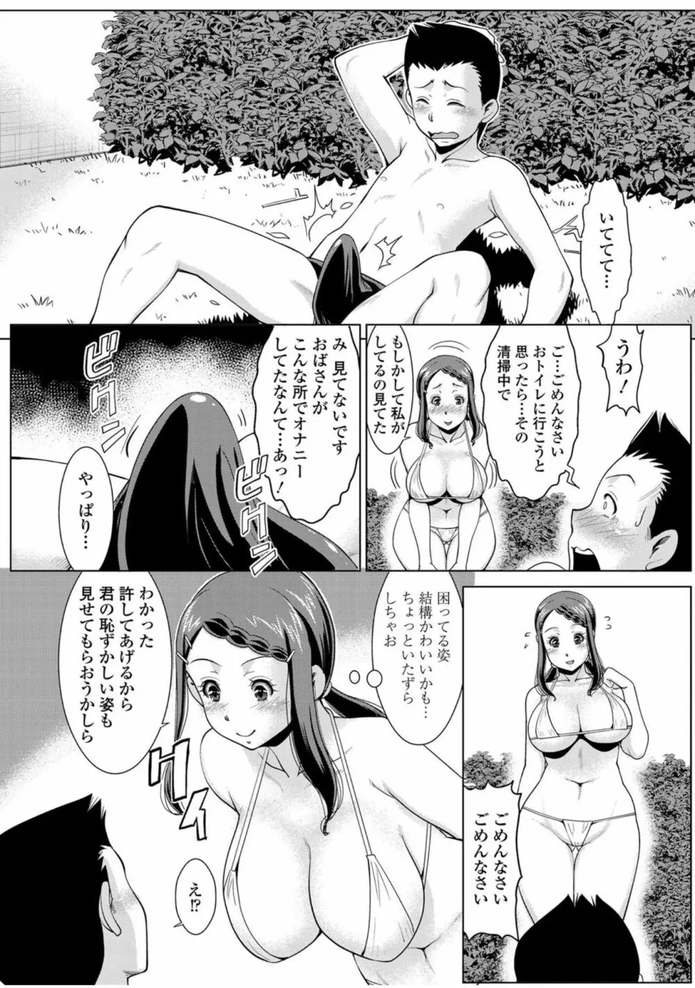 人妻でイこう！ 168ページ