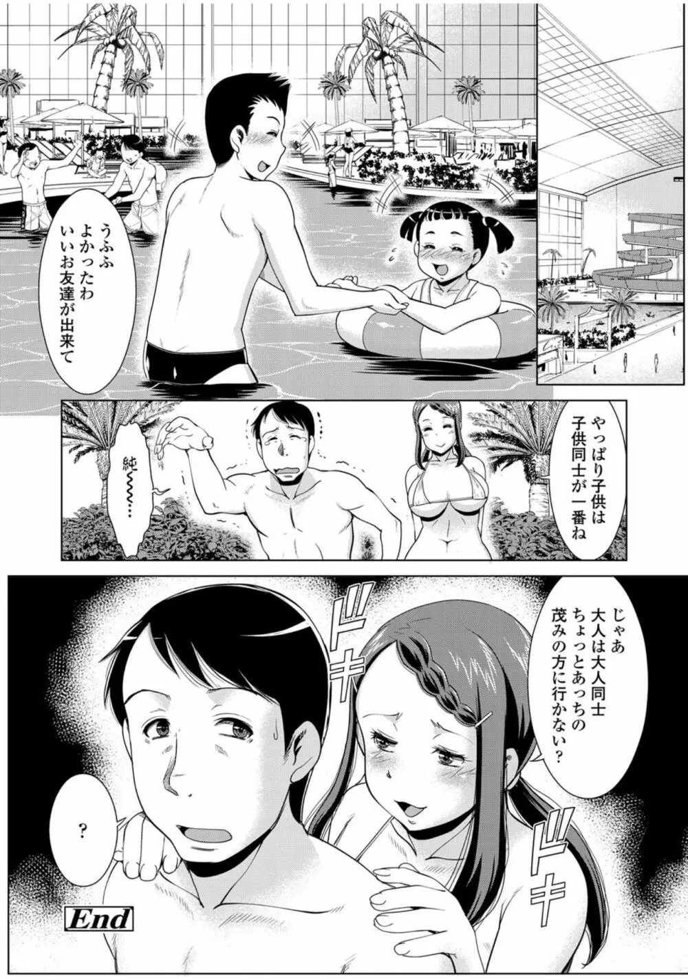 人妻でイこう！ 178ページ