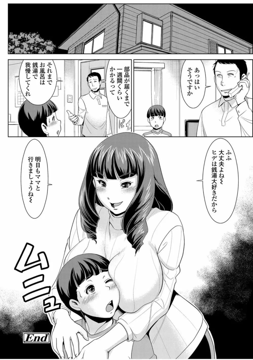 人妻でイこう！ 34ページ