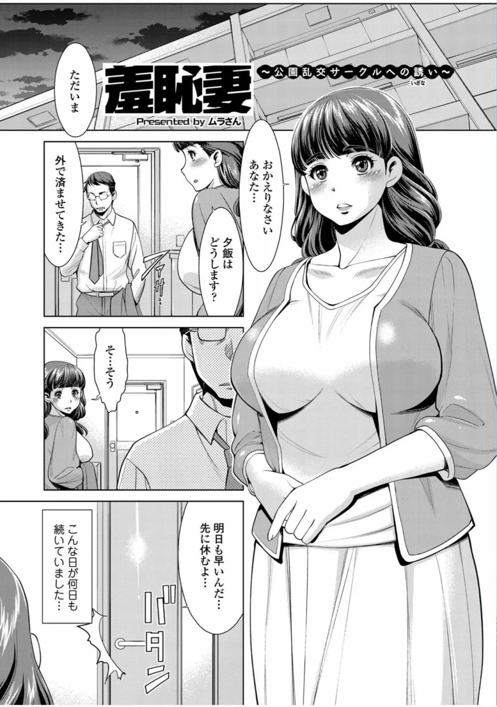 人妻でイこう！ 35ページ