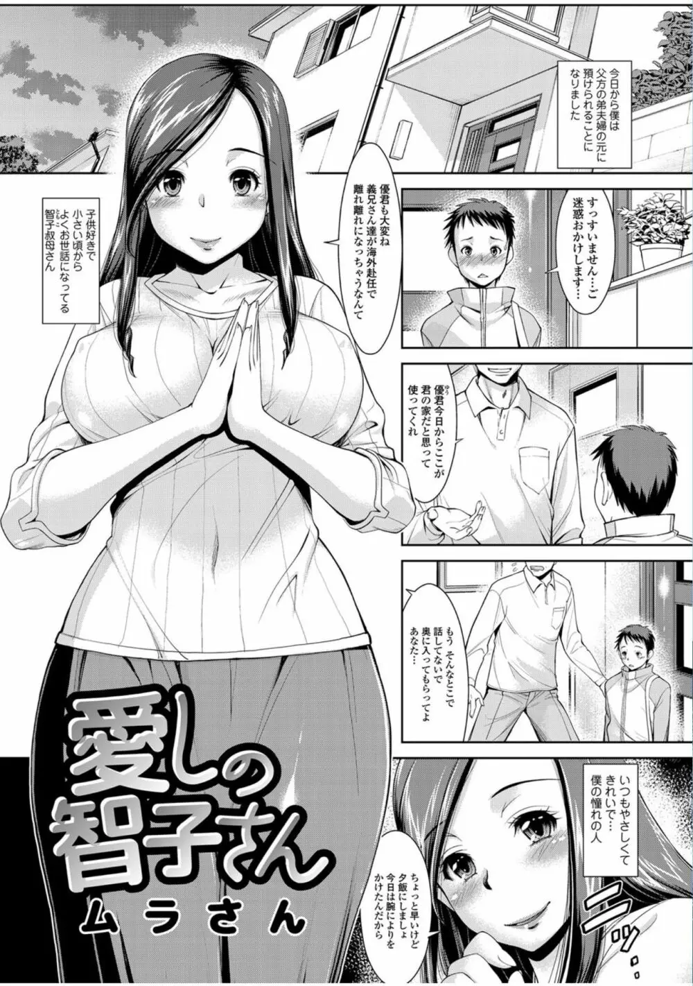 人妻でイこう！ 67ページ