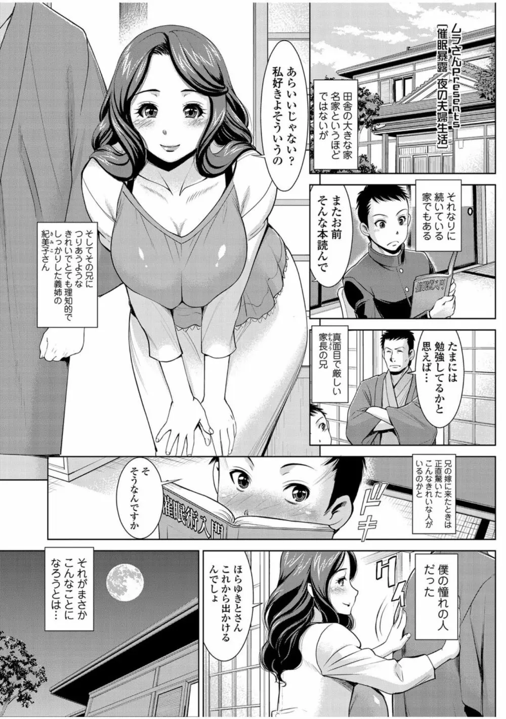 人妻でイこう！ 83ページ