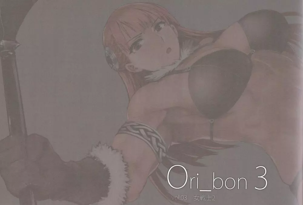 Ori_bon 3 4ページ