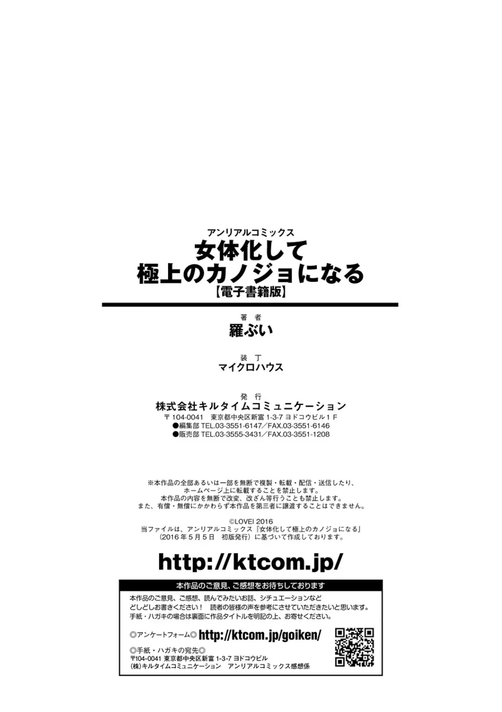 女体化して極上のカノジョになる 181ページ