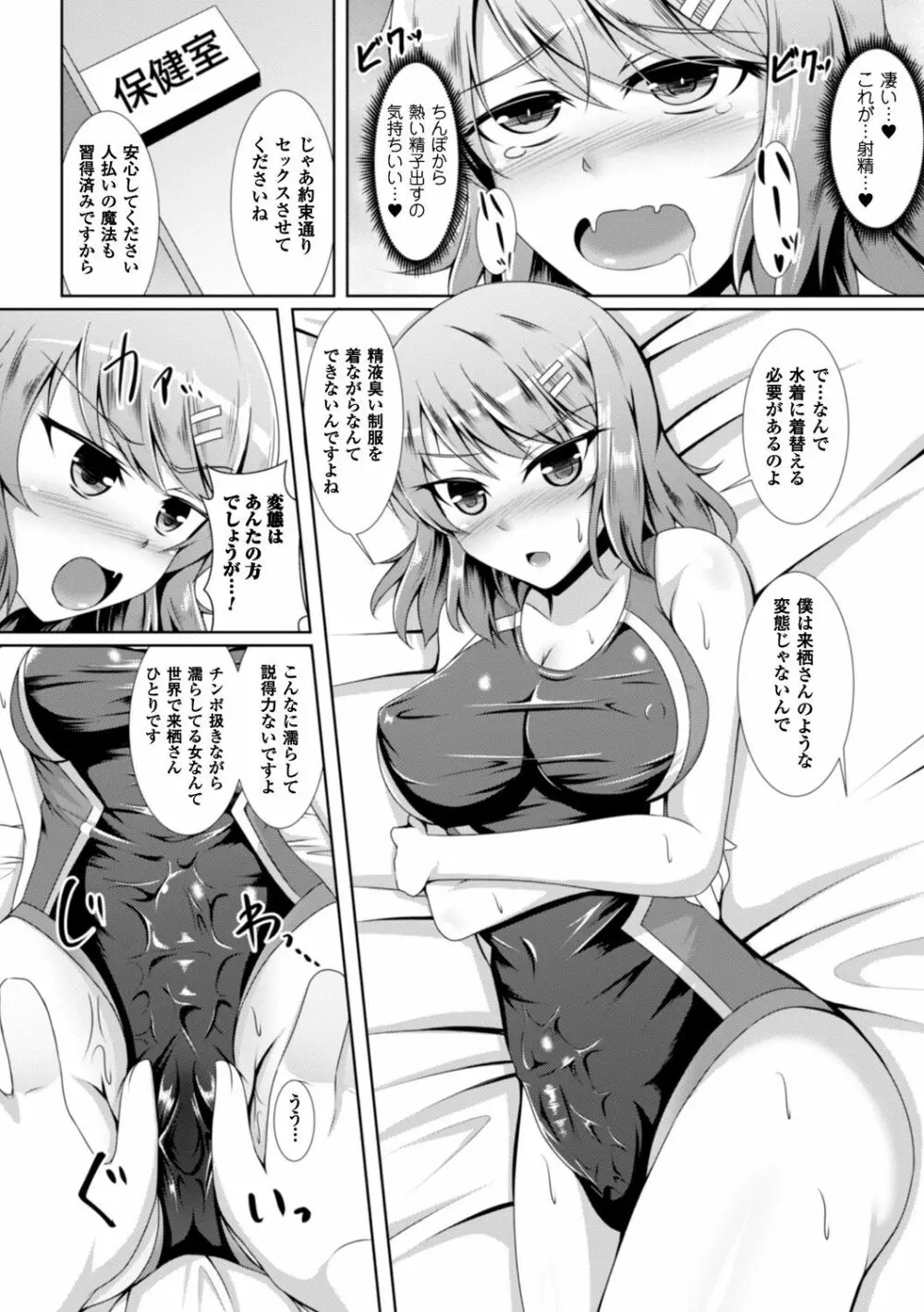 別冊コミックアンリアルアンソロジー ふたなりっ娘ファンタジア デジタル版 Vol.5 56ページ