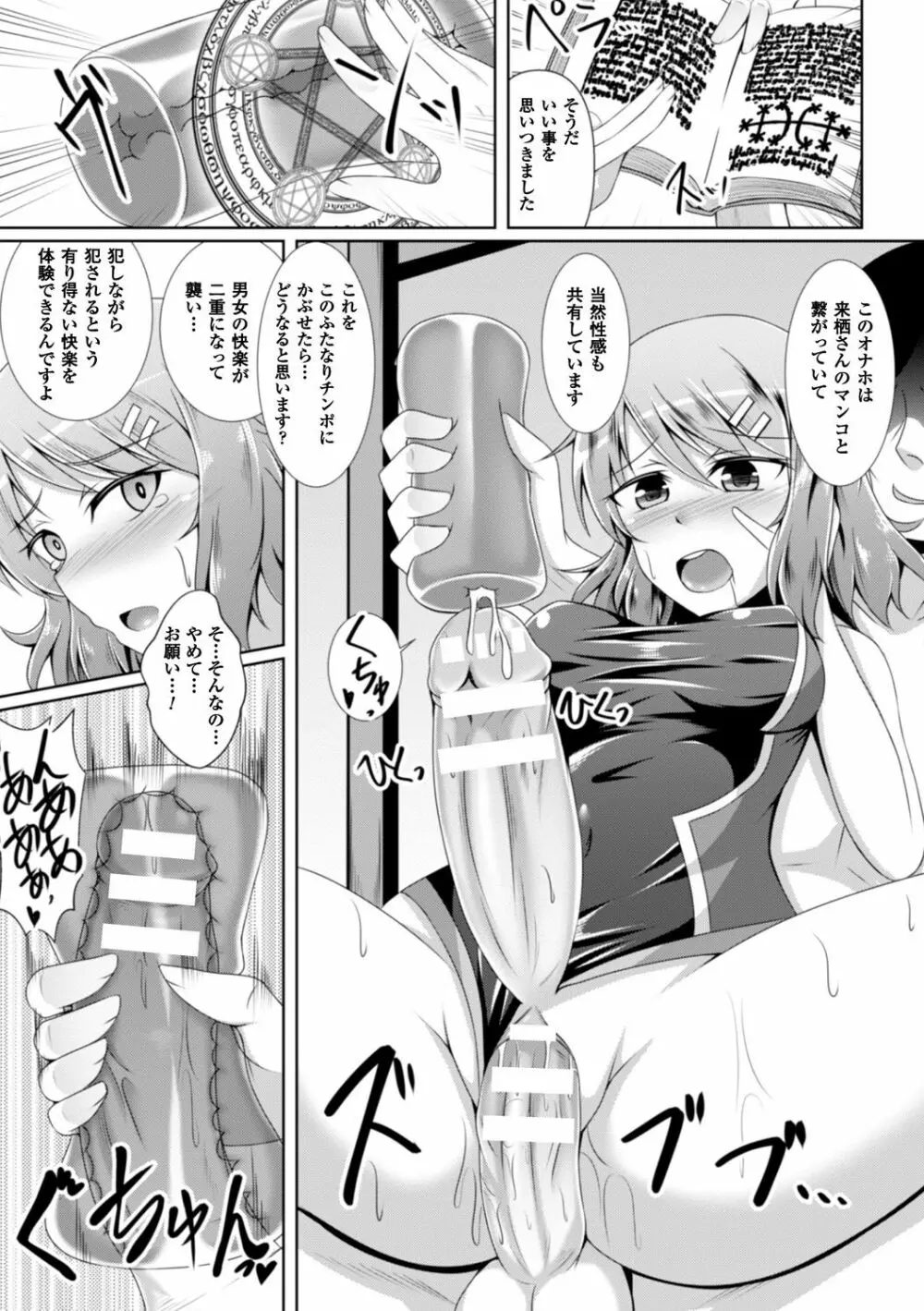 別冊コミックアンリアルアンソロジー ふたなりっ娘ファンタジア デジタル版 Vol.5 59ページ