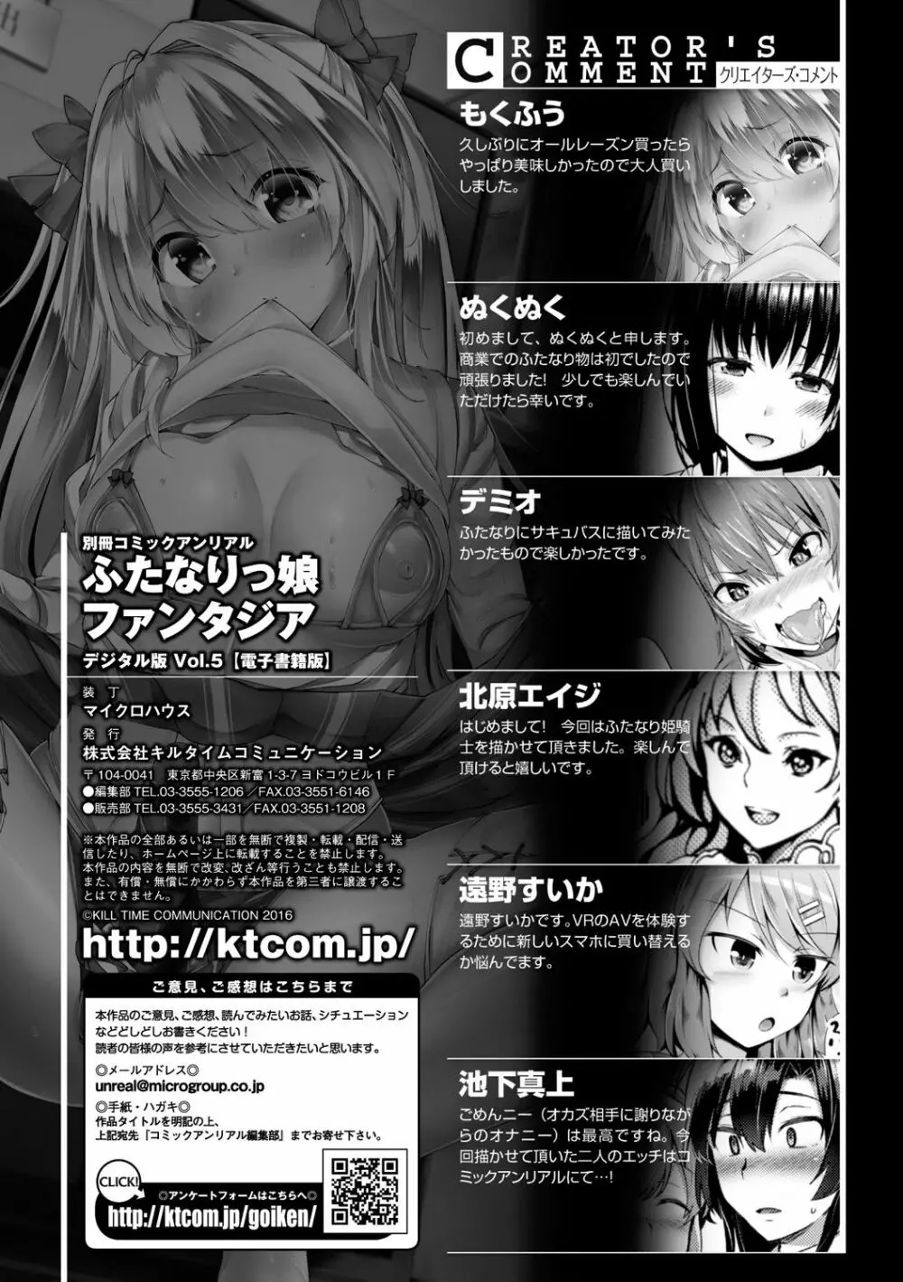 別冊コミックアンリアルアンソロジー ふたなりっ娘ファンタジア デジタル版 Vol.5 78ページ