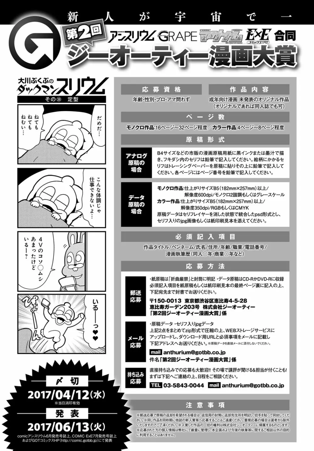 COMIC アンスリウム 2017年2月号 429ページ