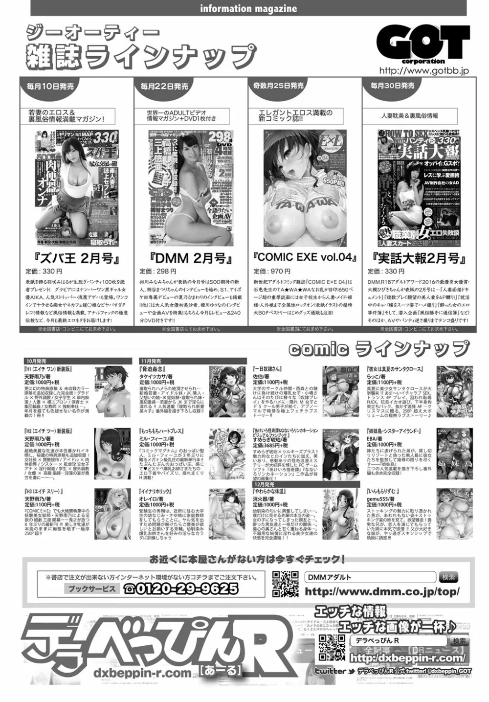 COMIC アンスリウム 2017年2月号 434ページ