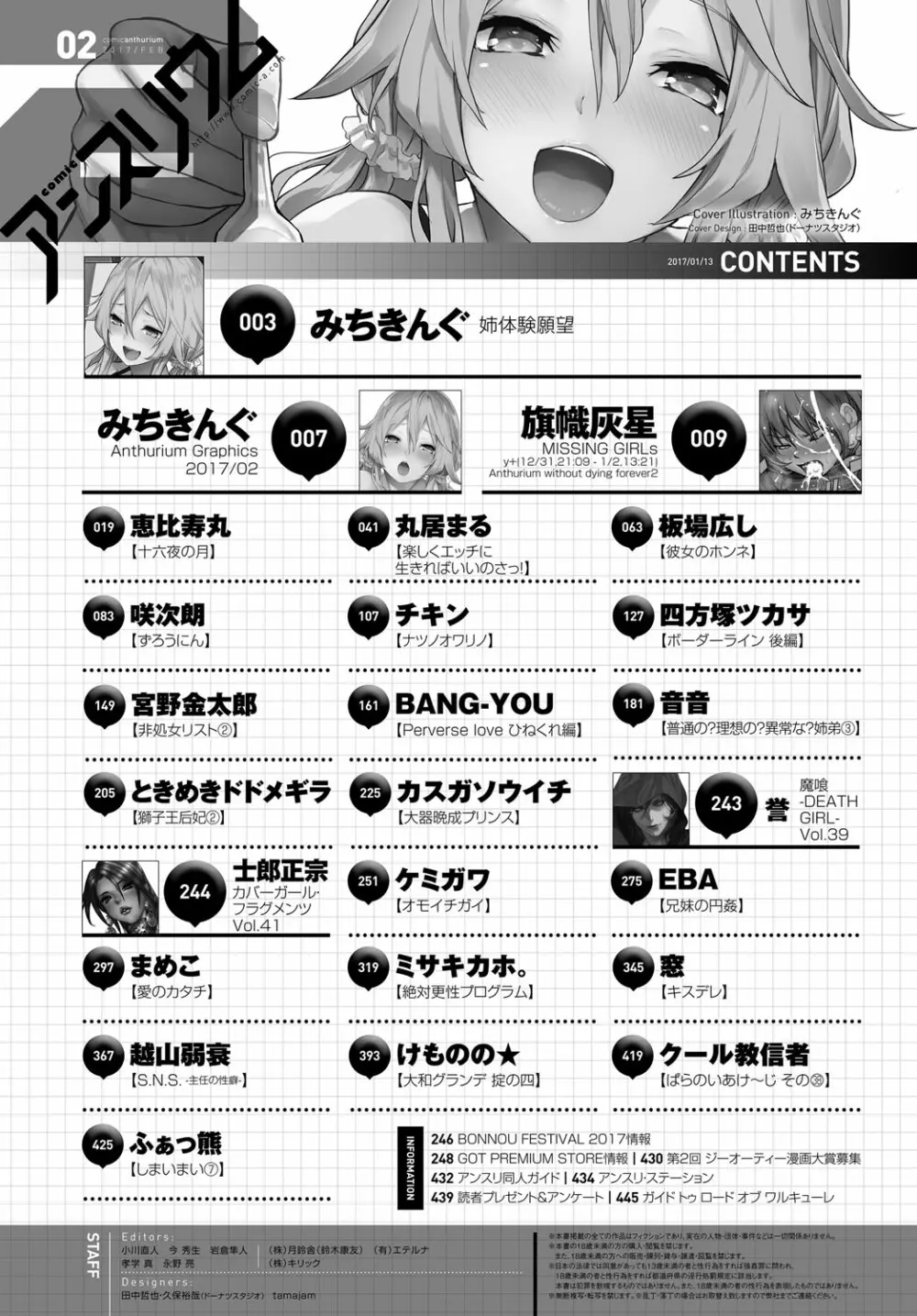 COMIC アンスリウム 2017年2月号 438ページ