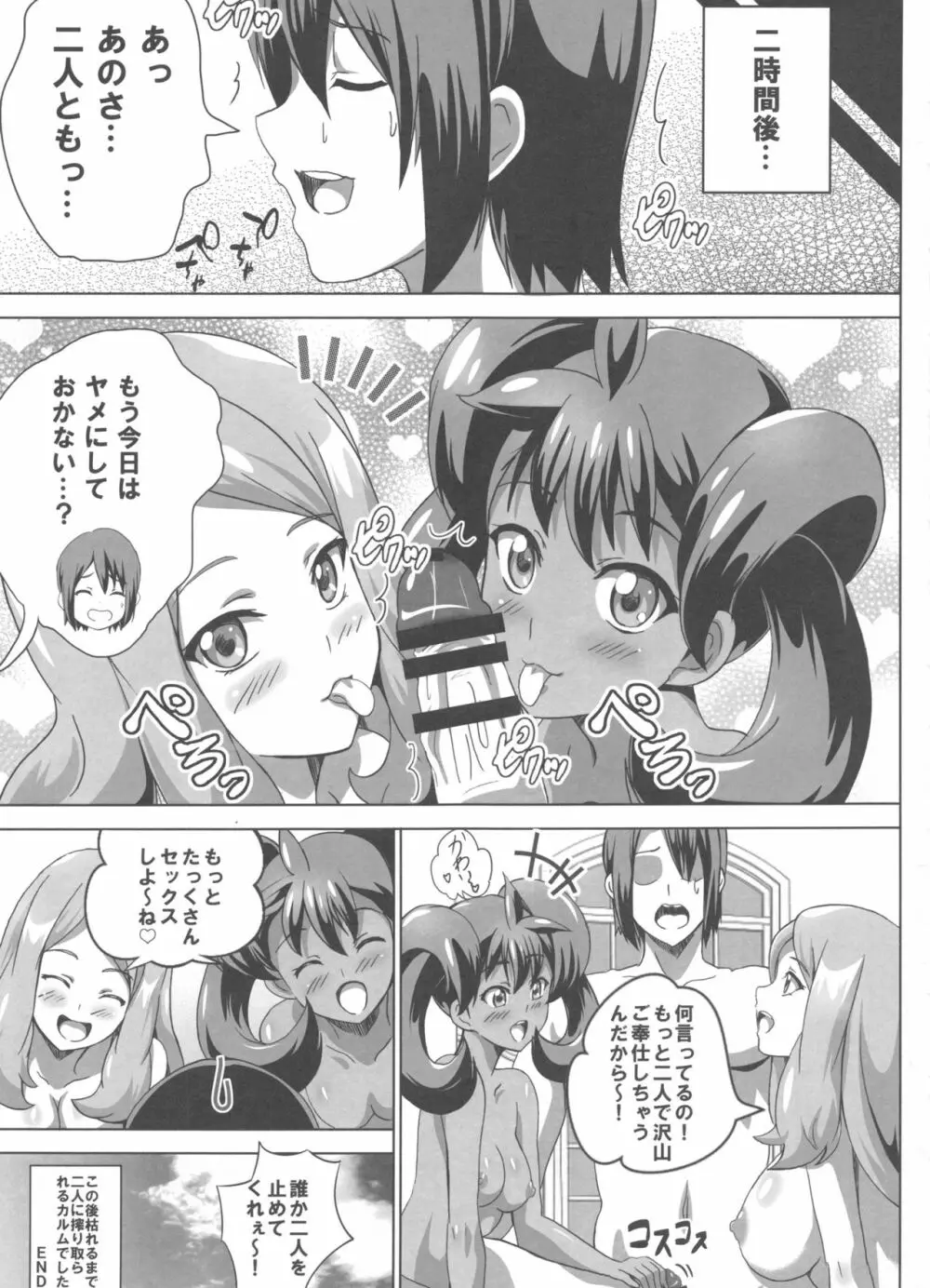 サナとセレナのビッチパワー 20ページ