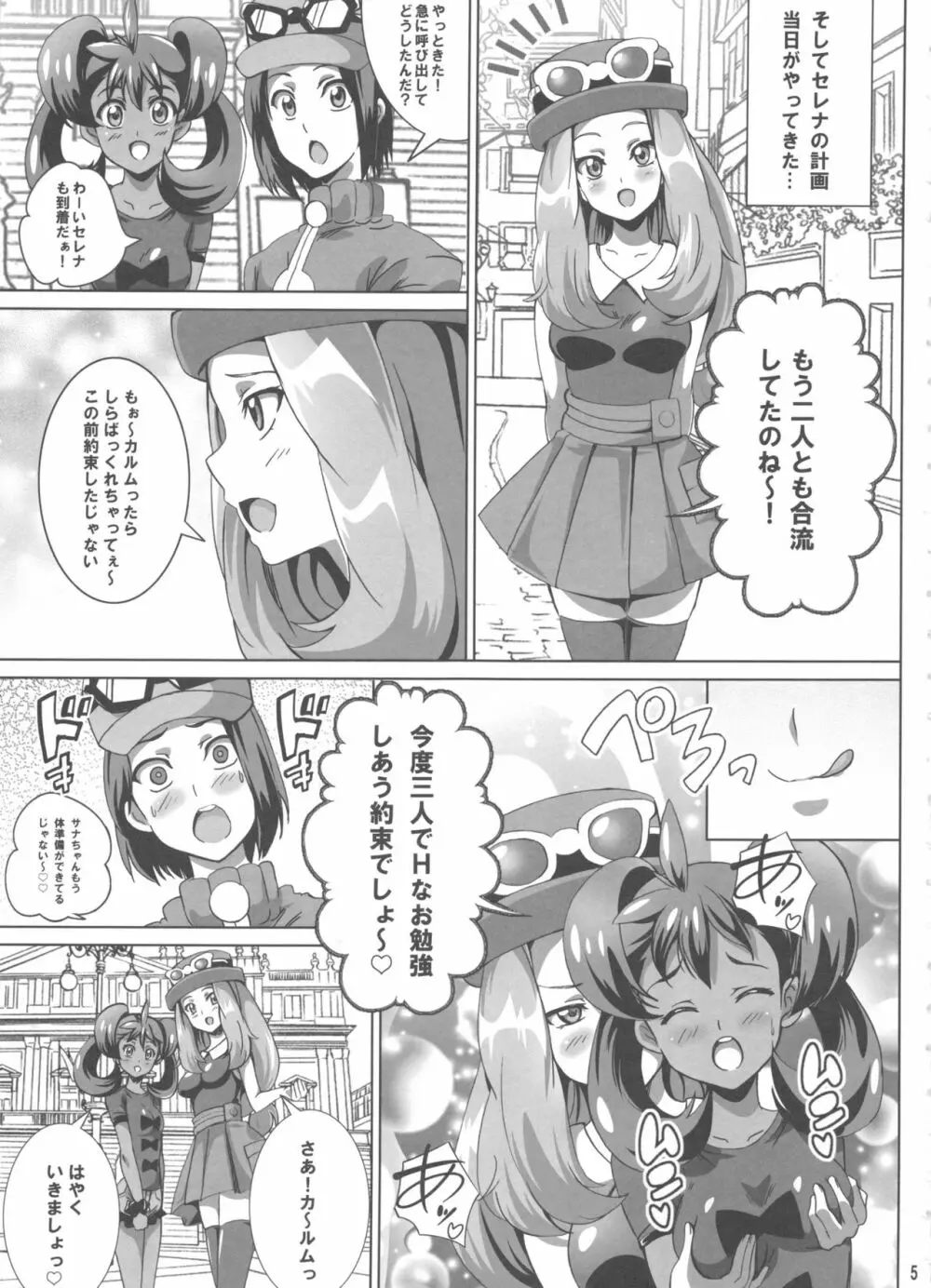 サナとセレナのビッチパワー 4ページ