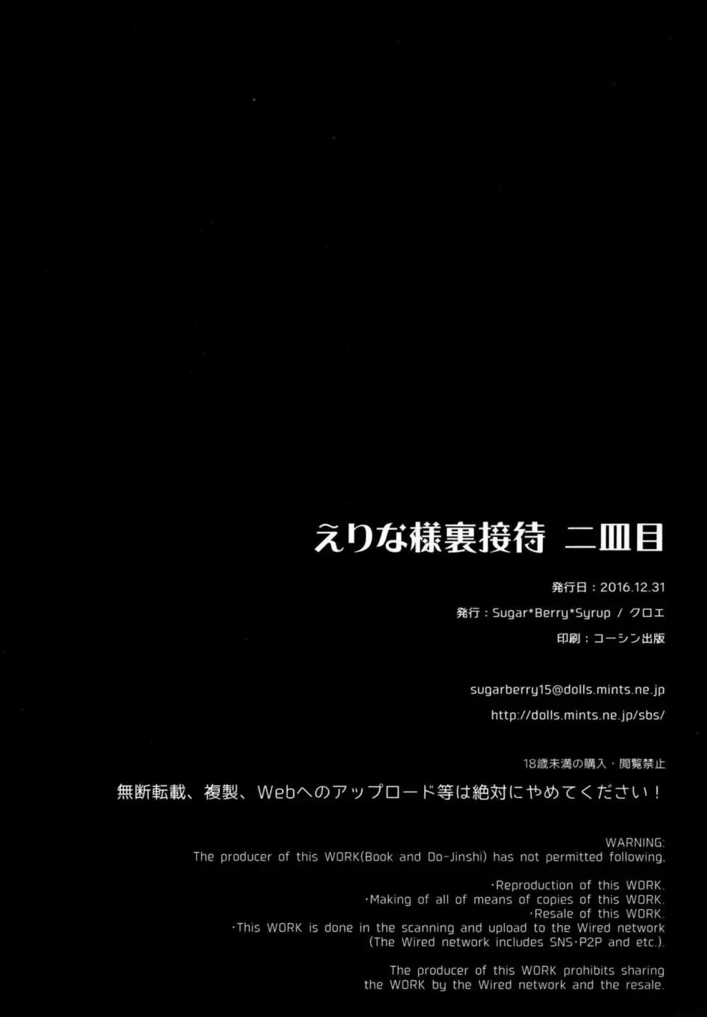 えりな様裏接待 二皿目 25ページ