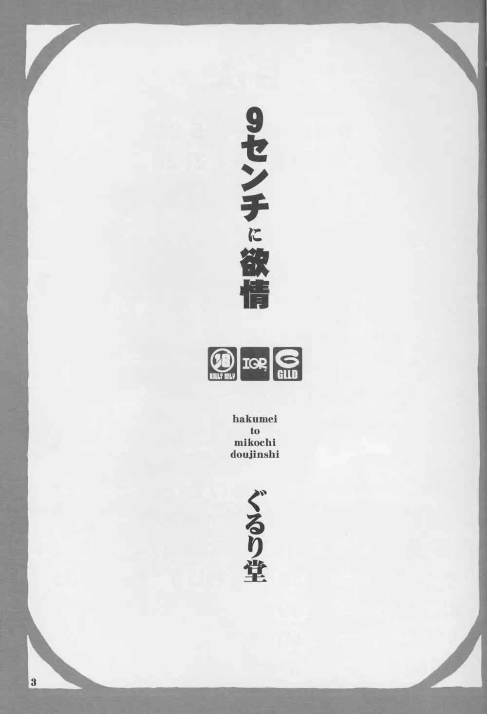 9センチに欲情 3ページ