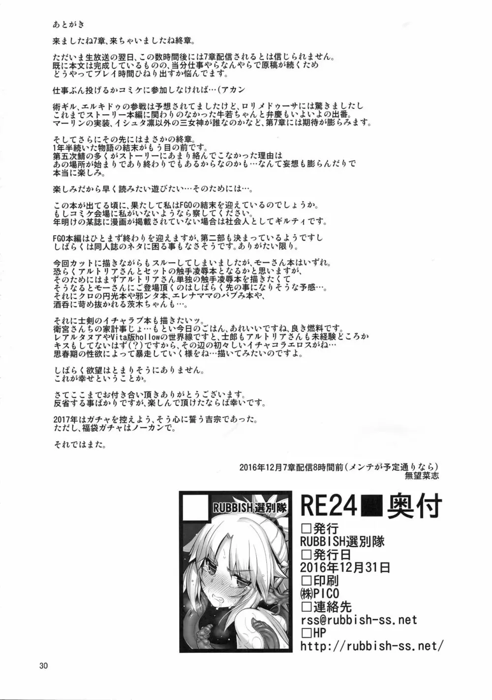 RE24 29ページ