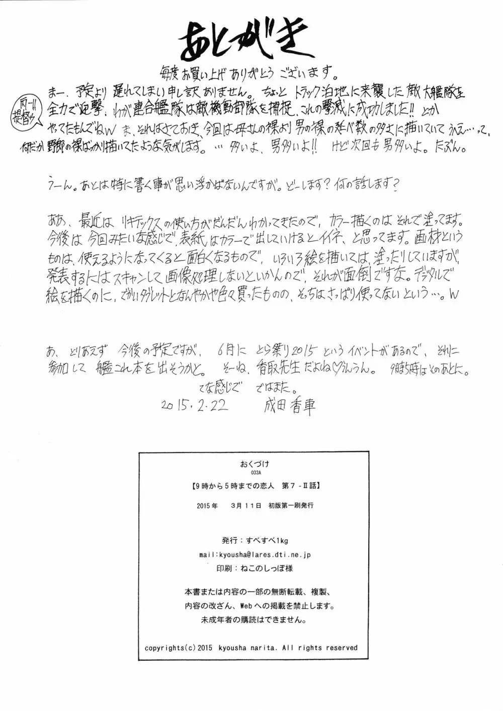 9時から5時までの恋人 第七-II話 35ページ