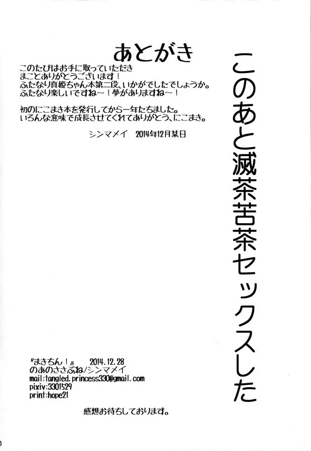 まきちん! 22ページ