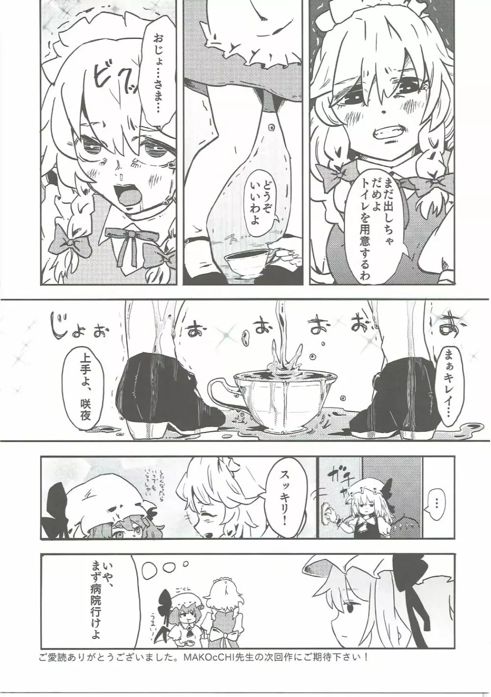 咲夜さんのおしっこの穴合同 ~ここの穴が見たい!~ 48ページ