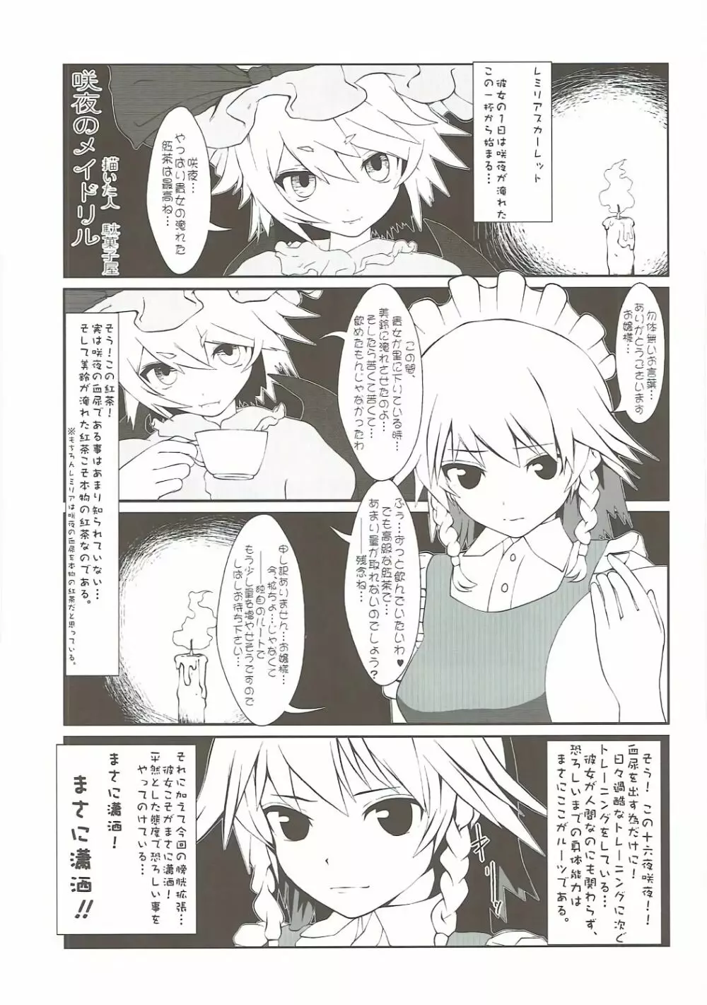 咲夜さんのおしっこの穴合同 ~ここの穴が見たい!~ 55ページ