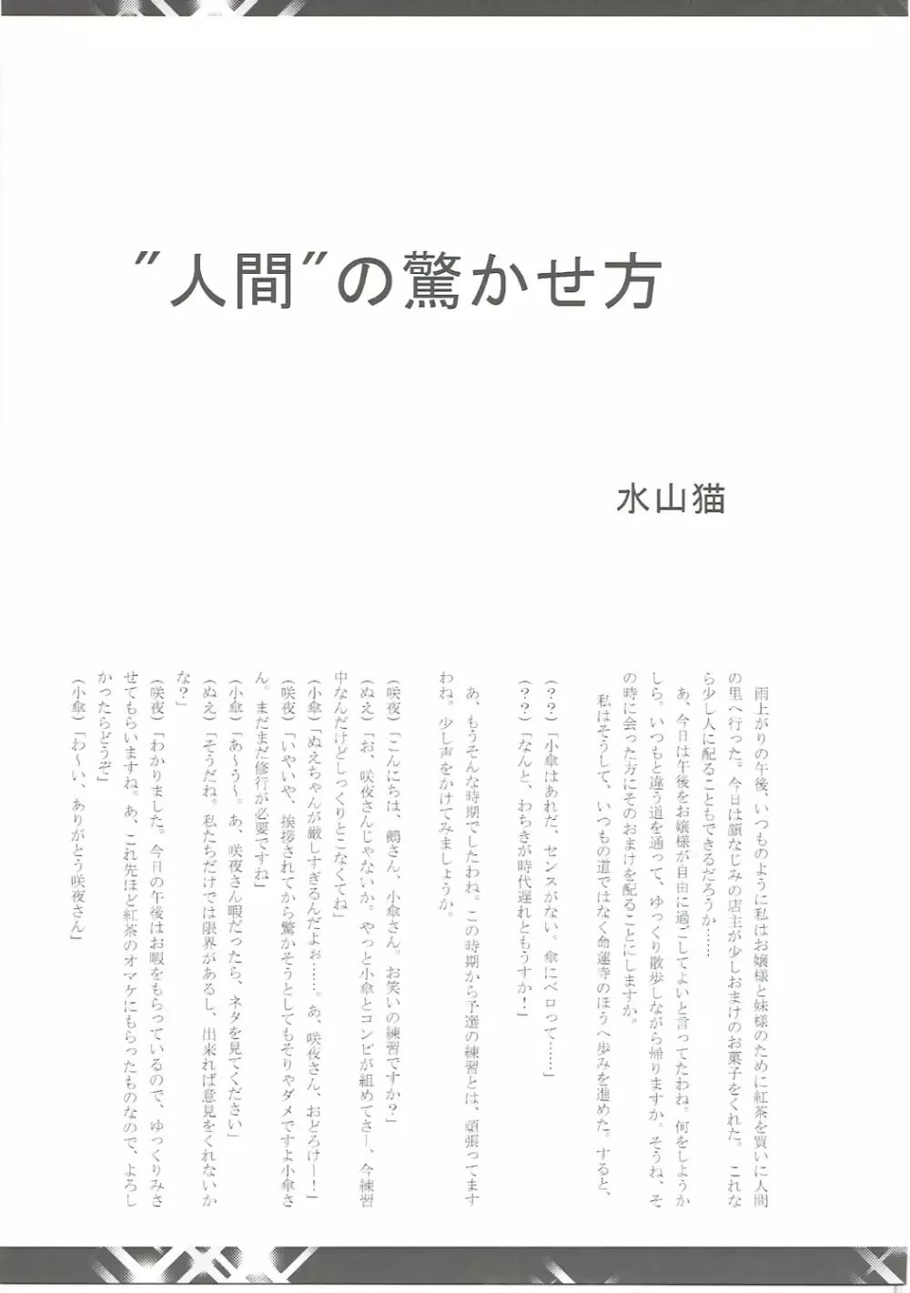 咲夜さんのおしっこの穴合同 ~ここの穴が見たい!~ 72ページ